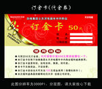 订金卡（代金券）