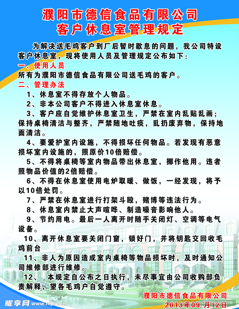 德信