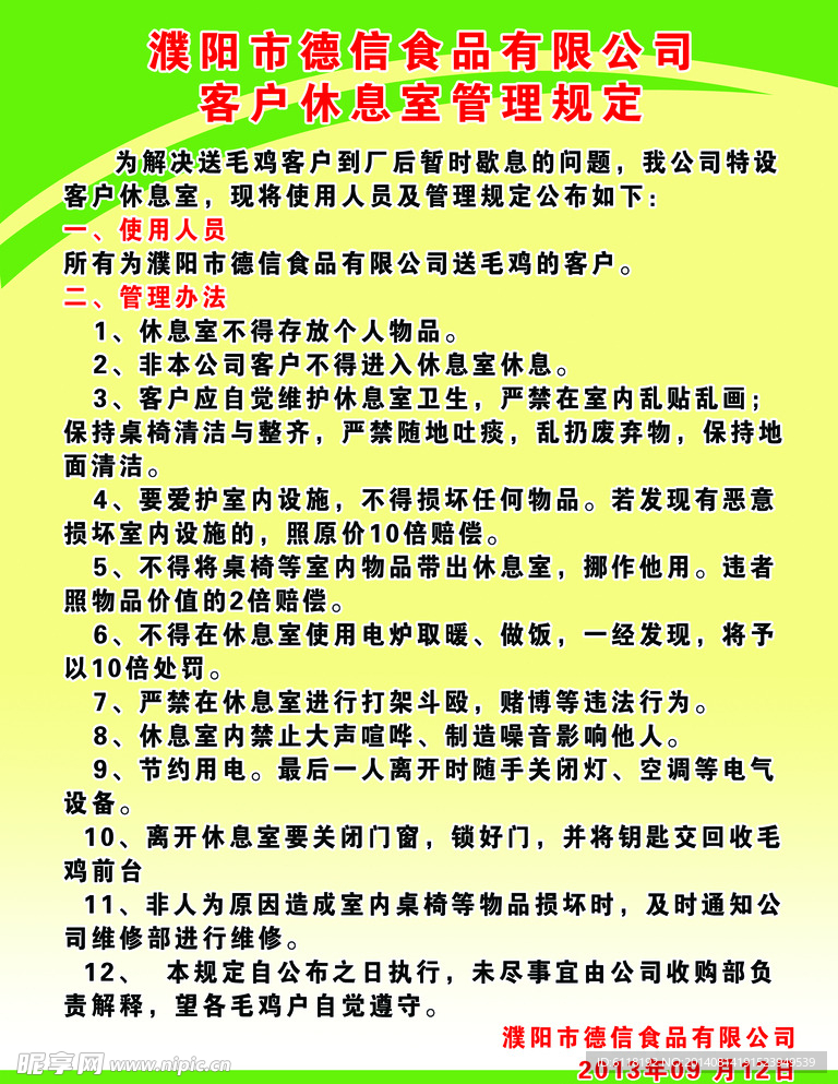 德信