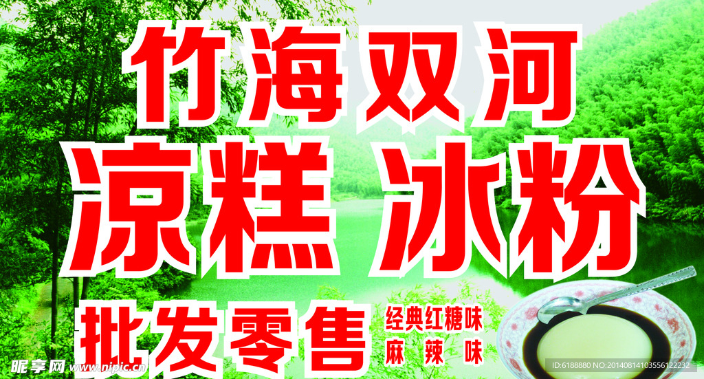 凉糕