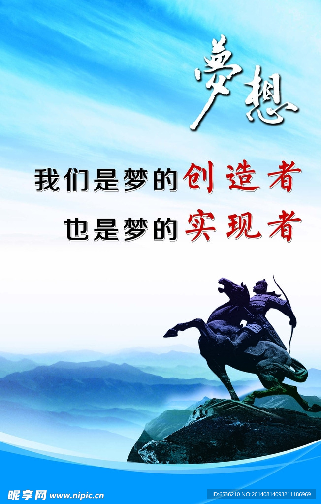 梦想 企业文化
