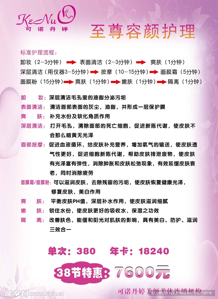 美容价格单