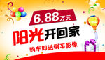 购车宣传广告
