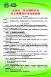 制度