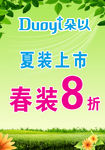 夏装上市