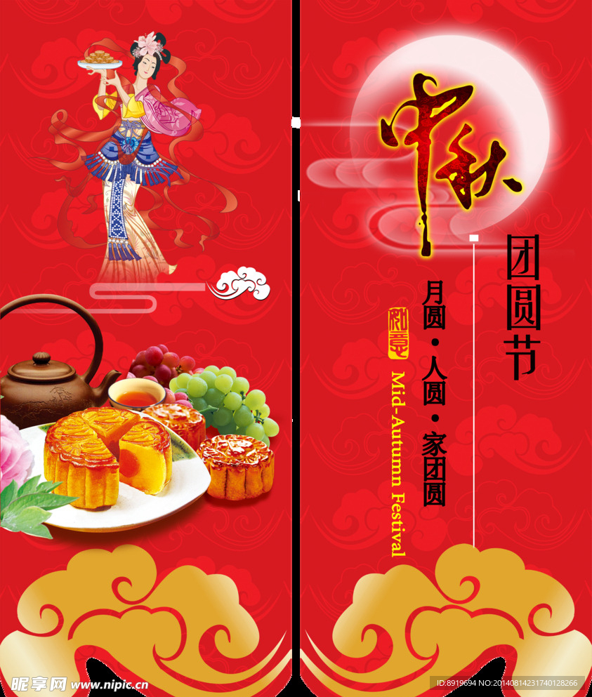 中秋吊旗