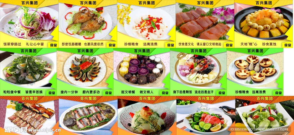 食堂 餐厅宣传图