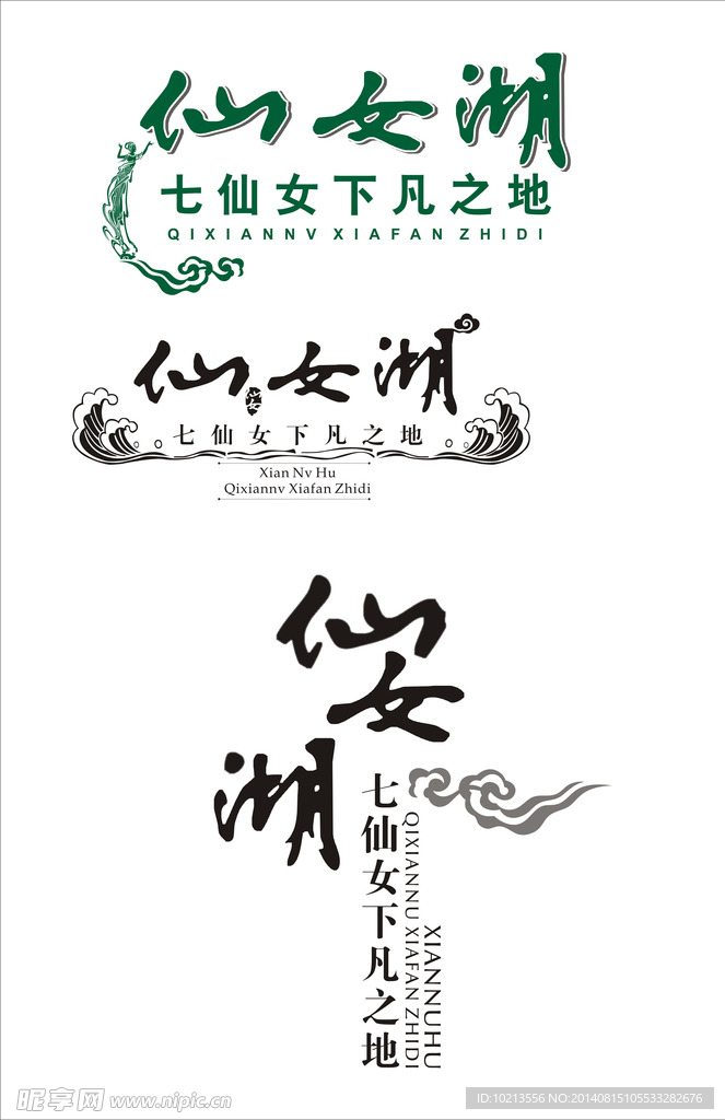 仙女湖logo