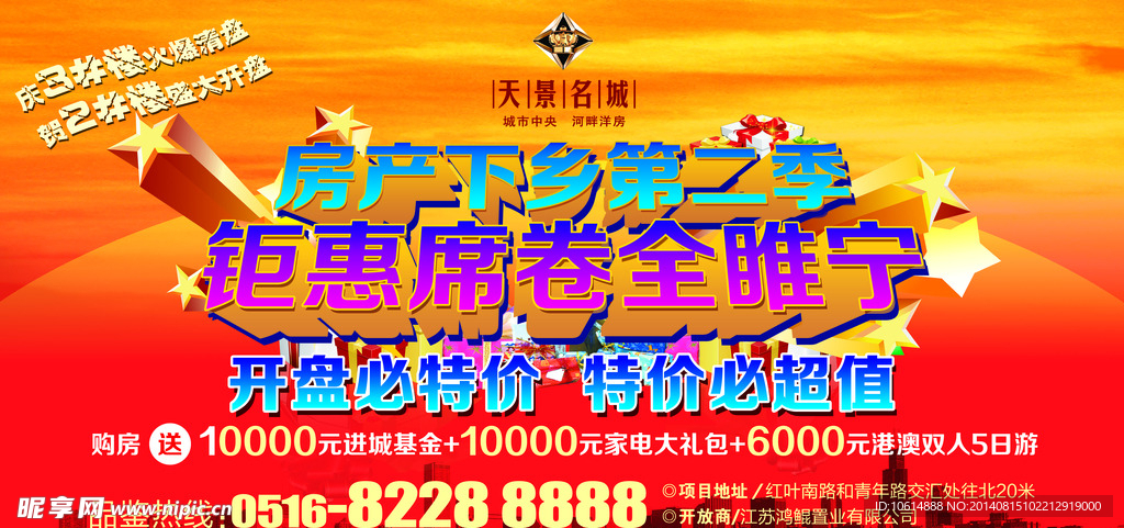 房地产 舞台背景