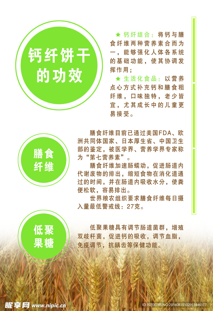 钙纤饼干的功效
