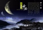 古风夜景海报