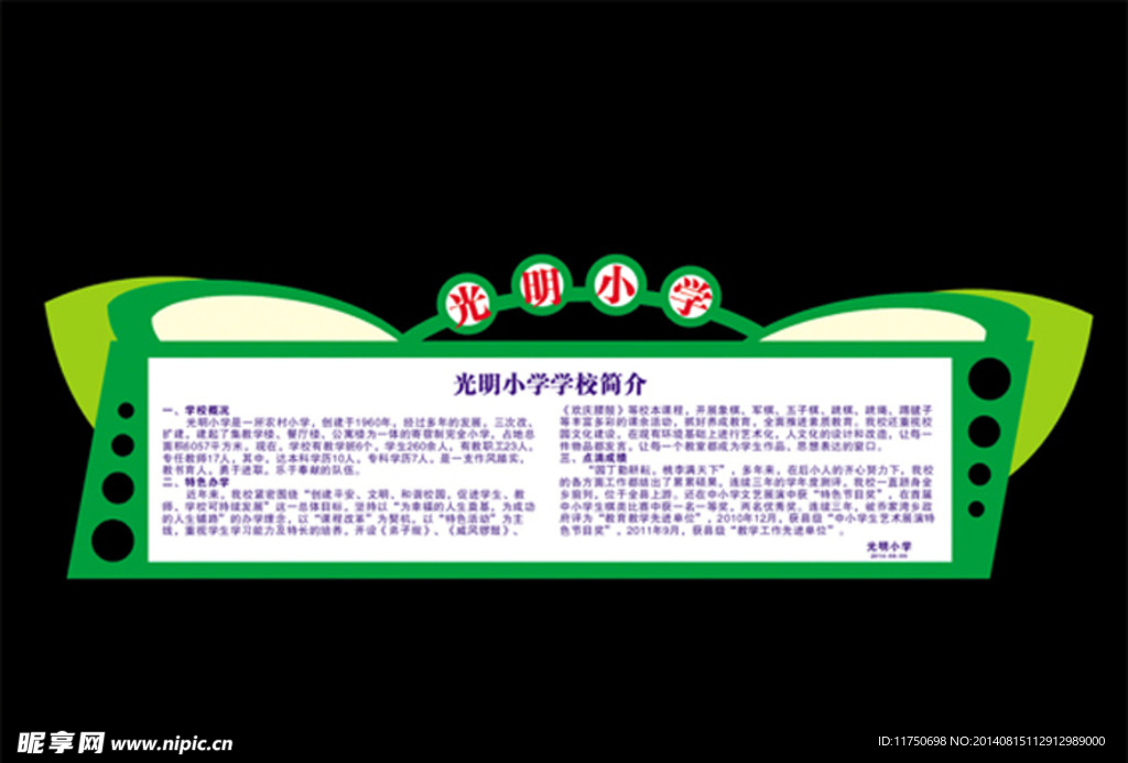 小学校园文化墙异形展板