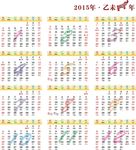 2015年日历