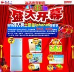 超市开业促销