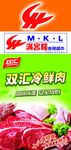 双汇冷鲜肉
