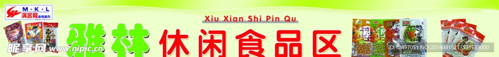 雅林休闲食品
