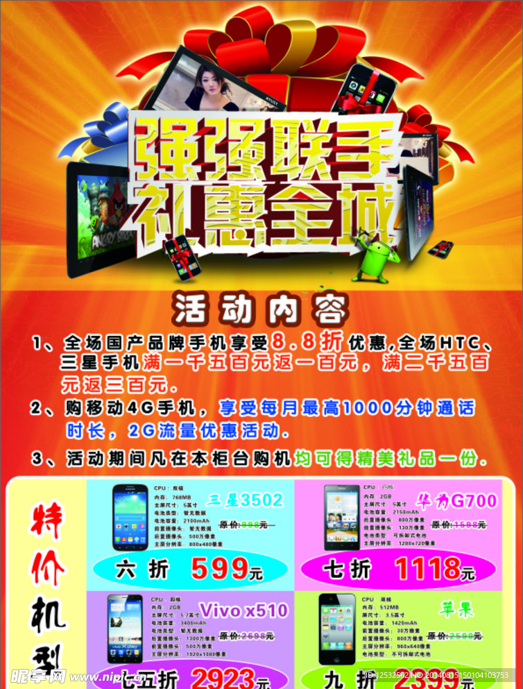 手机广告