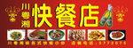快餐招牌
