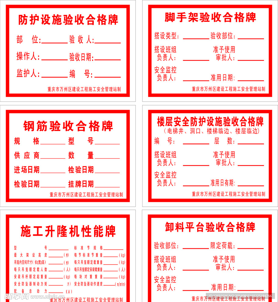 工地标准安全验收合格