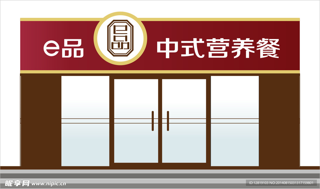 店招