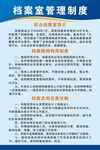 档案室管理制度