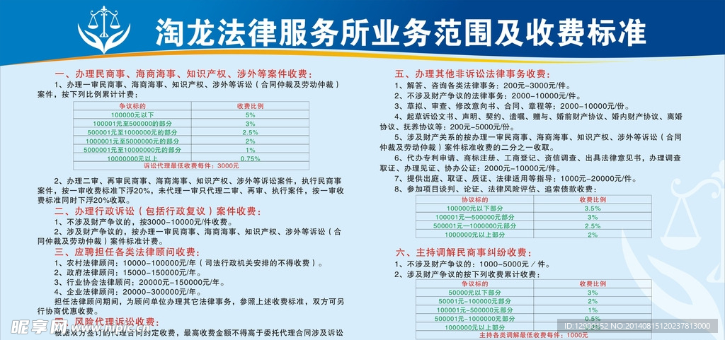 法律事务所业务范围