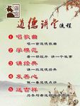 道德讲堂流程