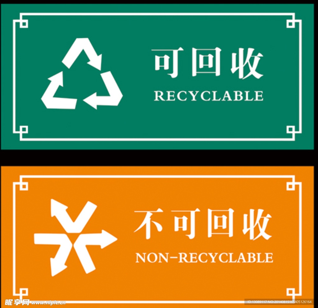 回收资源标识
