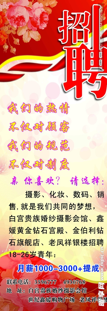 诚聘易拉宝