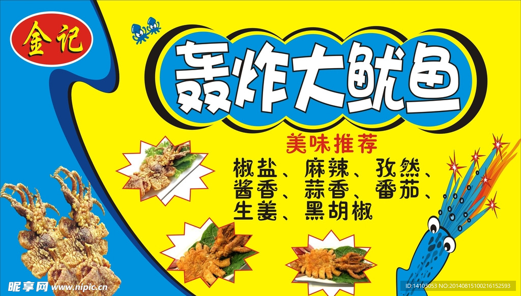 轰炸大鱿鱼