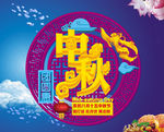 中秋