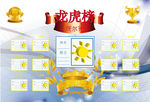 蓝色背景公司销售龙虎