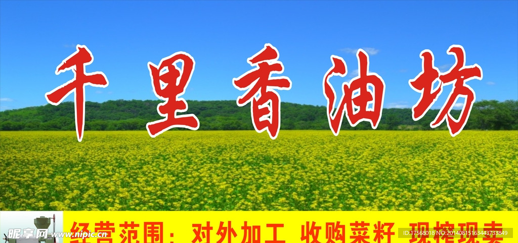 千里香油坊