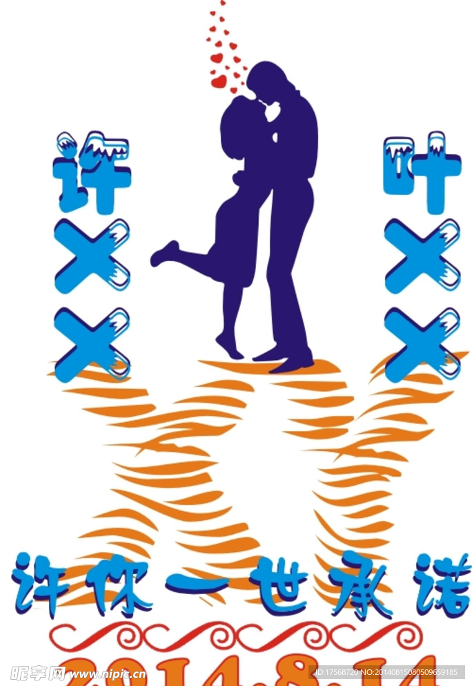 婚礼logo
