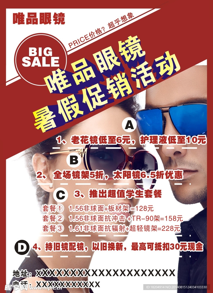 眼镜促销海报