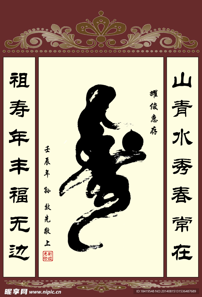 寿 文字