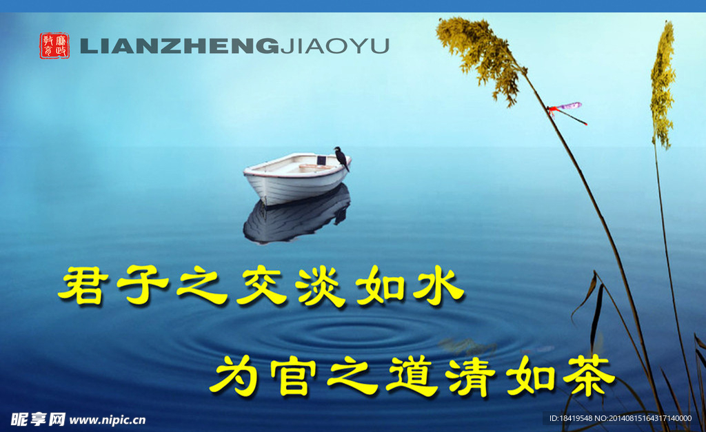 为官之道