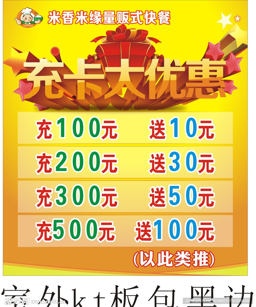 米香米缘充卡大优惠