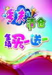 季末清仓