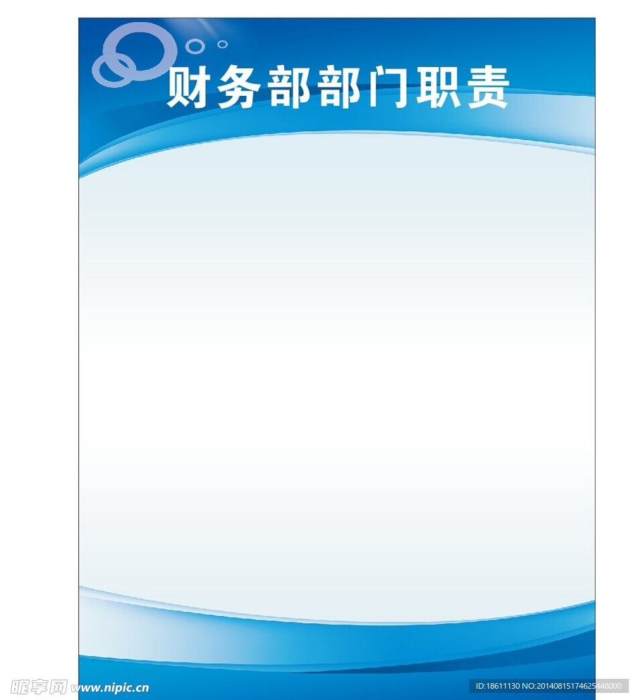 制度