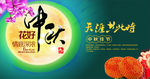 中秋海报
