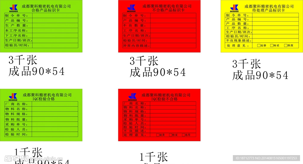 电子设备标签