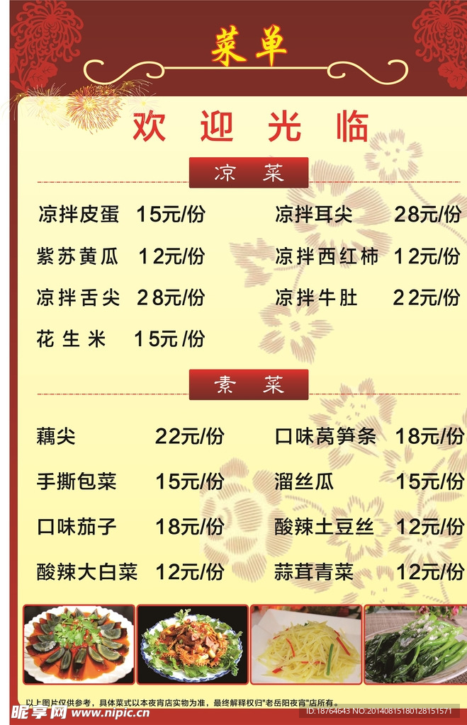 菜谱