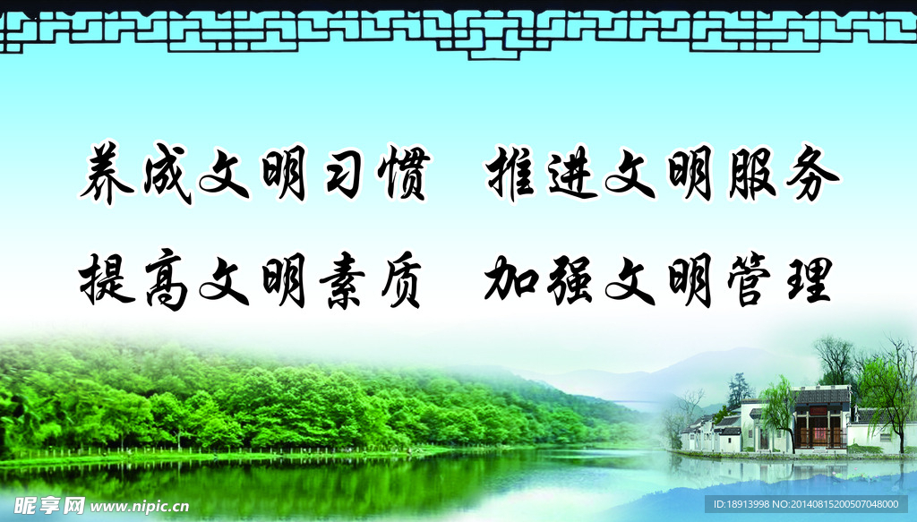 文明标语