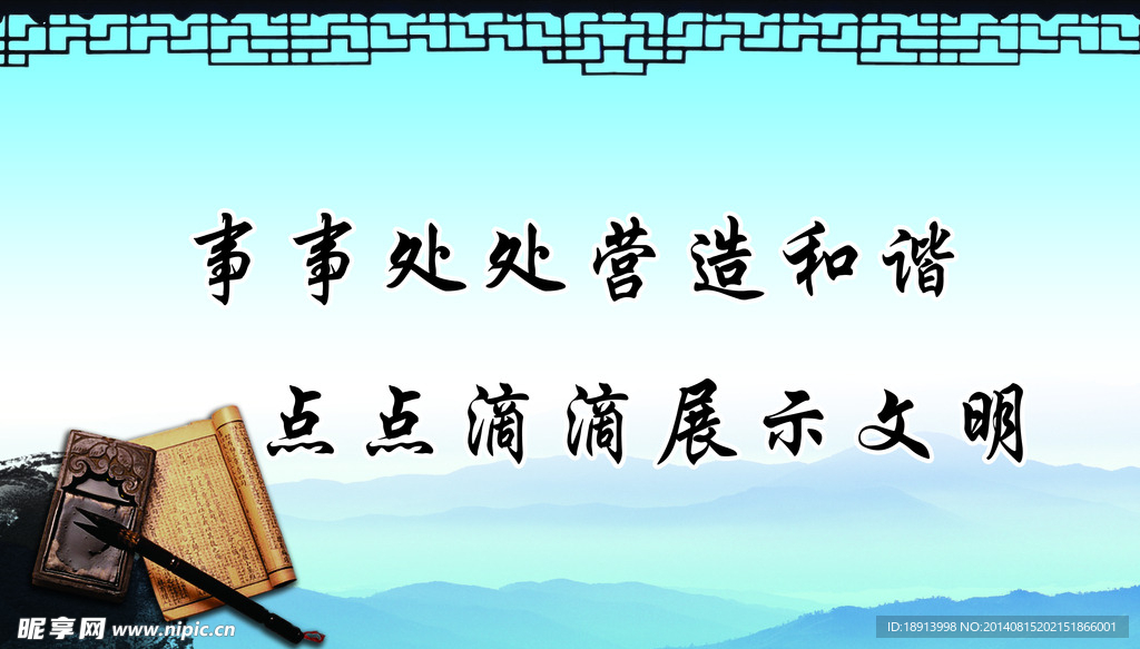 文明标语