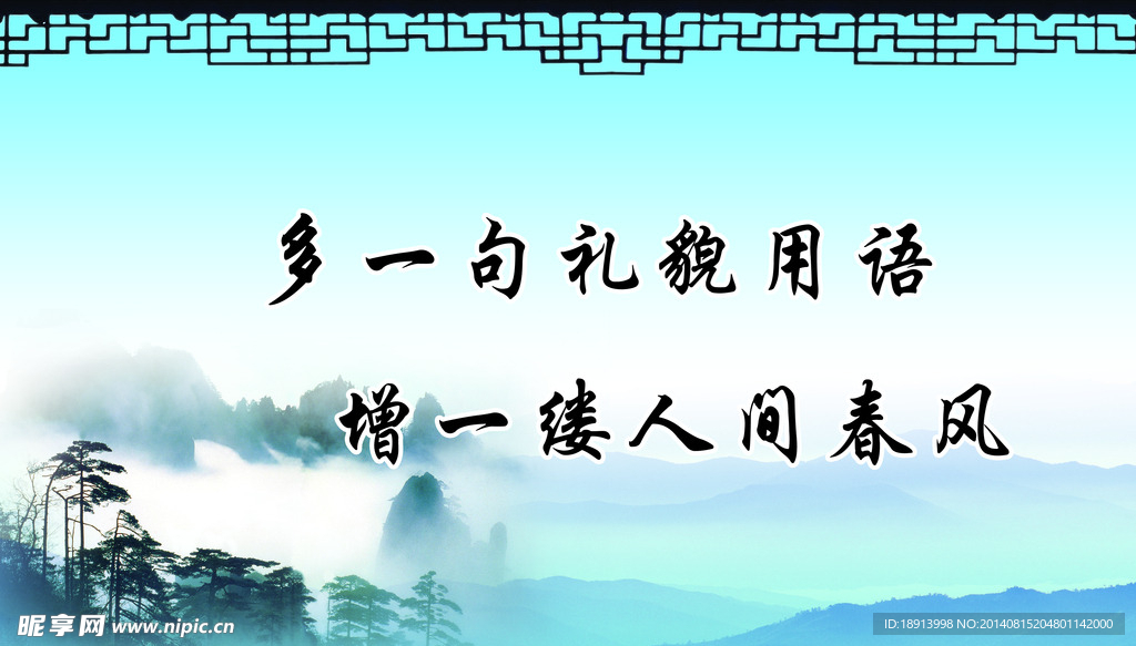 文明标语