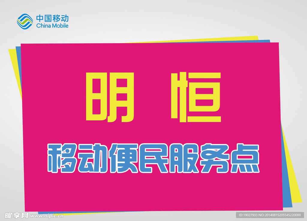 移动便民服务点移动服