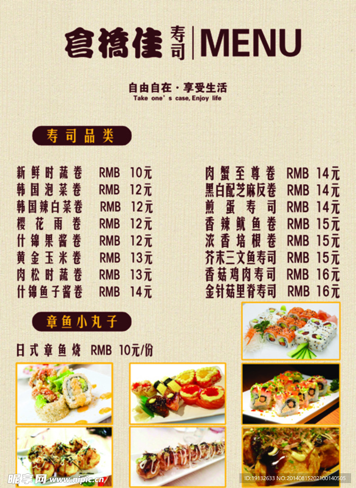 寿司菜单