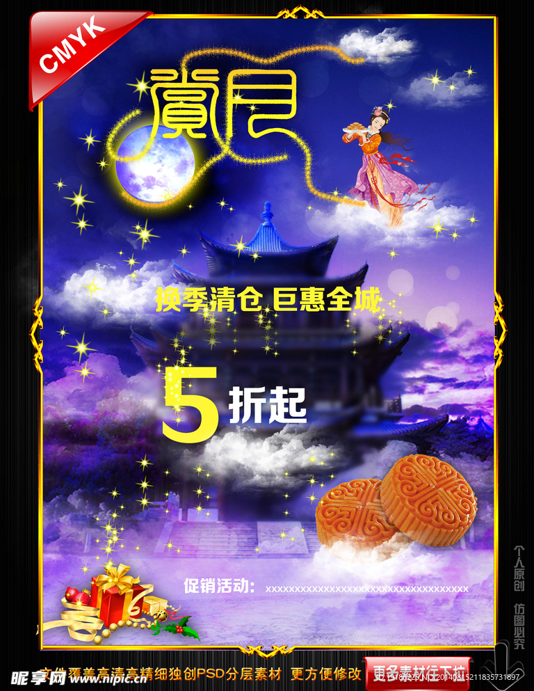 中秋节海报