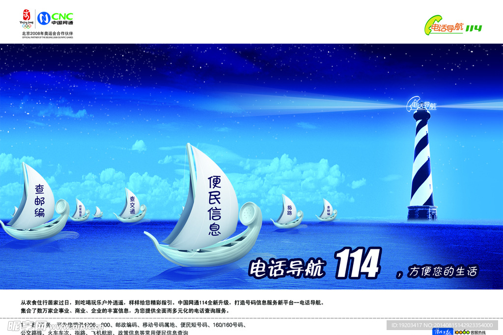 电话导航114海报